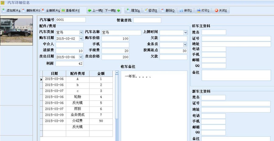 飞速二手车销售管理软件 v3.5