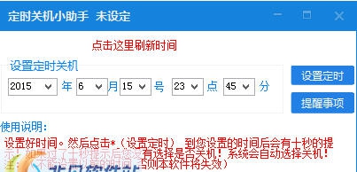 恒哥定时关机助手 v1.8