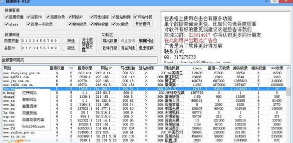 链接助手 v1.7