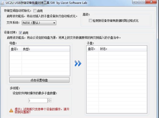 UC2U USB存储设备对拷工具 v1.0.0.106