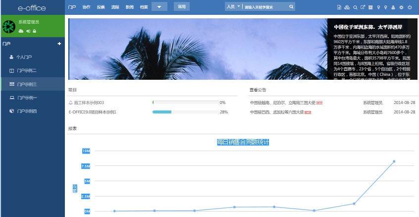 E-office v8.12