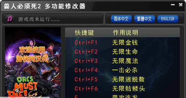 兽人必须死2七项修改器 v5.6
