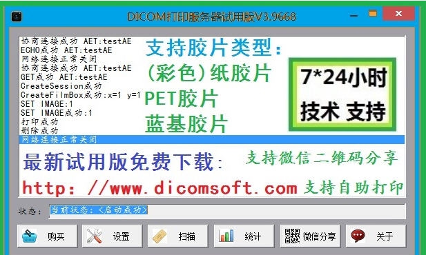 dicom打印服务器(PrintSCP) v3.9674