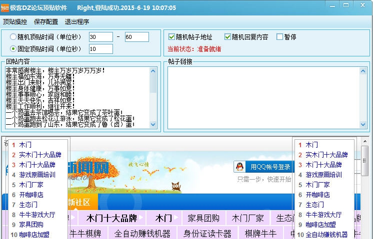 极客DZ论坛顶贴软件 v1.31