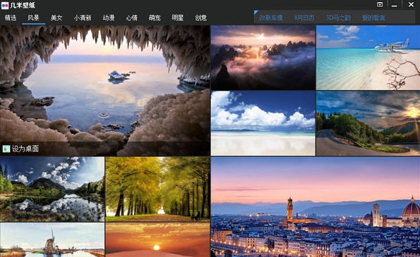 几米壁纸 v1.0.6.22