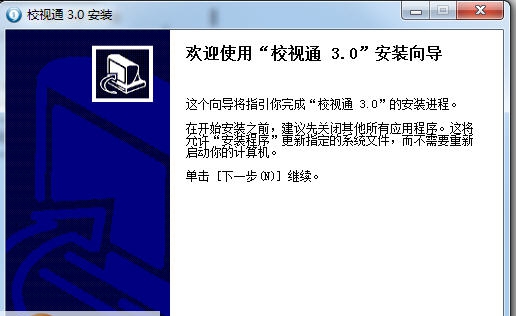 校视通 v3.9