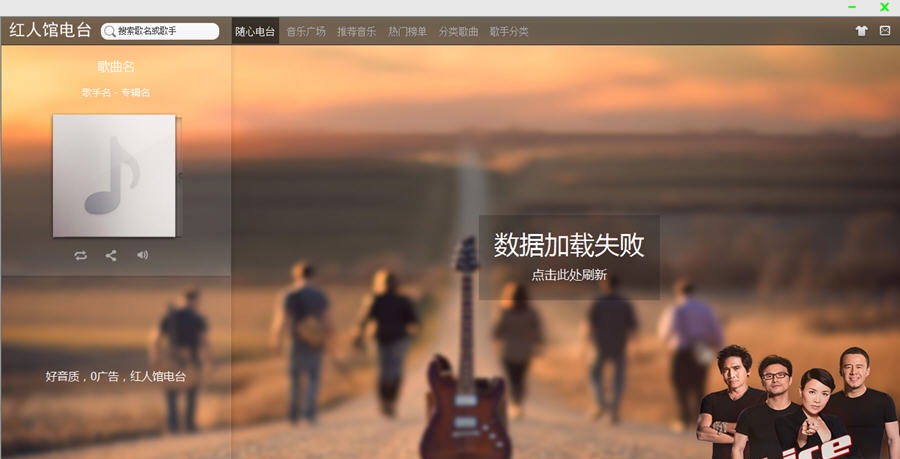 红人馆电台 v1.7