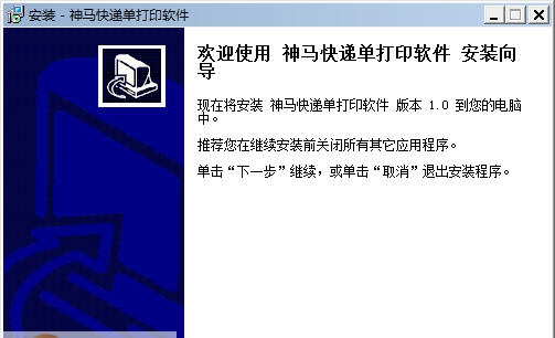 神马快递单打印软件 v3.9.8