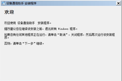 设备通信助手 v3.29