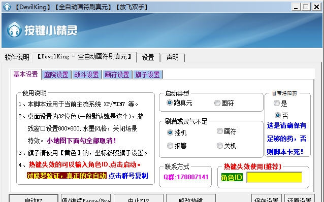 DevilKing大话2全自动画符刷真元 v6.26