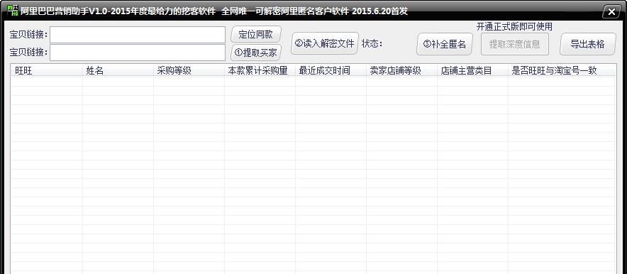 阿里巴巴营销助手 v1.3