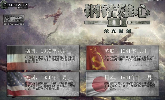 钢铁雄心3汉化补丁 v2.7