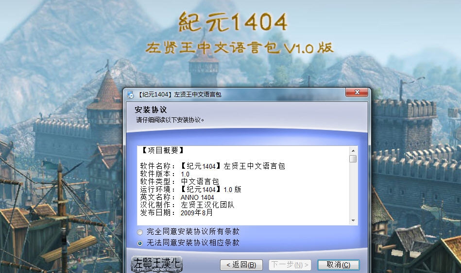 纪元1404汉化补丁 v1.9