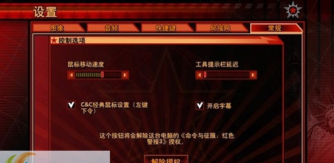 红色警戒3汉化补丁 v3.7