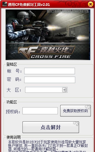 通用CF免费解封工具 v2.07