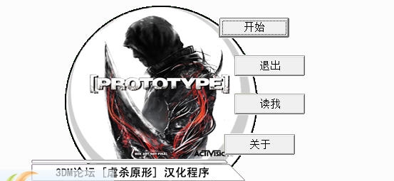 虐杀原形汉化补丁 v3.8