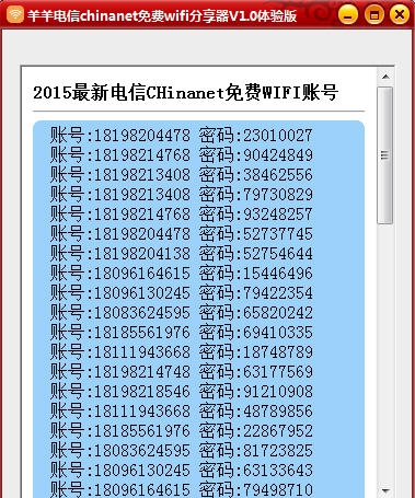 羊羊电信chinanet免费wifi账号分享器 v2.3