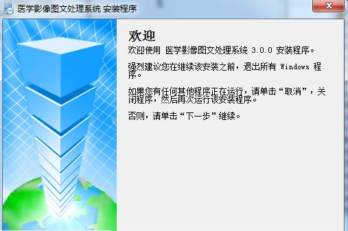 华邦超声工作站软件 v3.5