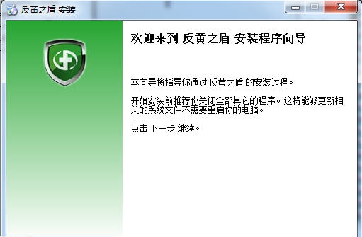 反黄之盾 v4.0.0.6