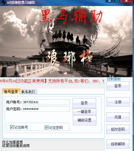 琅琊榜黑马辅助 v6.30
