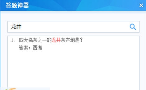 琅琊榜答题神器 v3.4