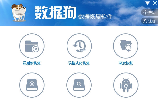 数据狗数据恢复软件 v3.0.0.4