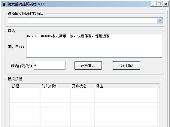 倩女幽魂挂机辅助 v1.17