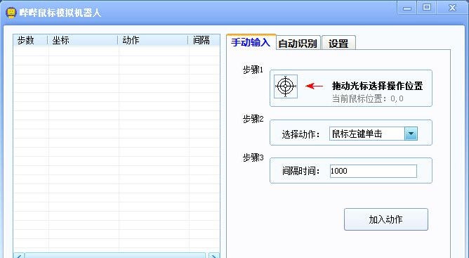 哔哔鼠标模拟机器人 v2.4