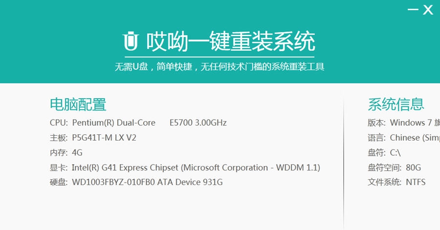 哎呦一键重装系统大师 v1.1.6