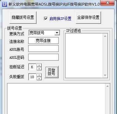 新义软件换IP软件 v1.3