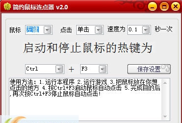 简约鼠标连点器 v2.5