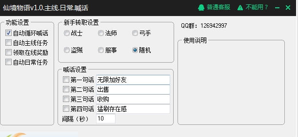 仙境物语全能辅助 v3.4