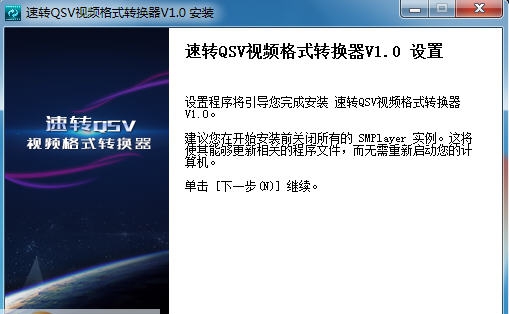 速转qsv视频格式转换器 v1.3