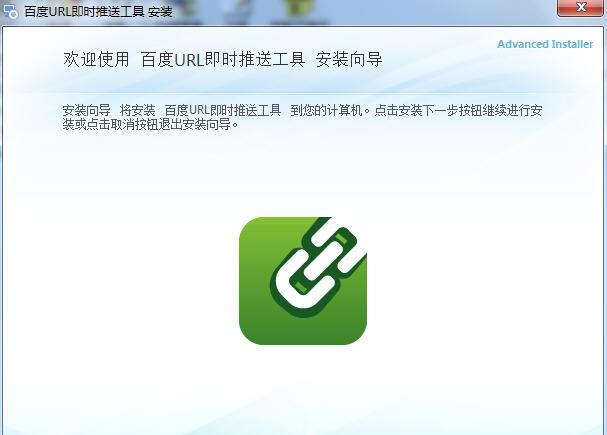 百度URL即时推送工具 v1.4.0.6
