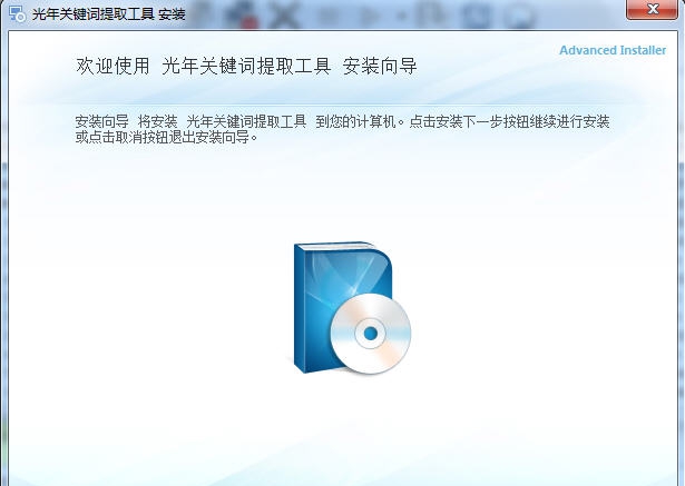 光年关键词提取工具 v1.16.5.6