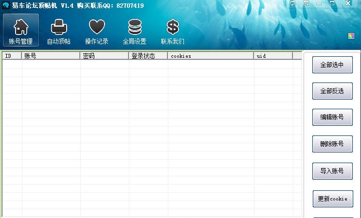 路明易车论坛顶贴机 v1.13