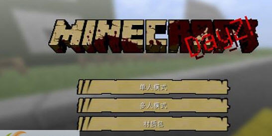 我的世界1.6.2丧尸大陆生存模组MOD v1.5