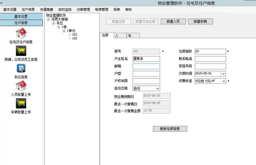 小牛免费物业管理软件 v1.07