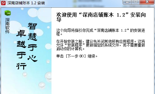 深南店铺帐本软件 v2.6