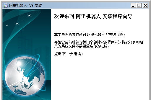阿里机器人 v3.5