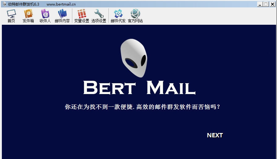 伯特邮件群发机 v7.10