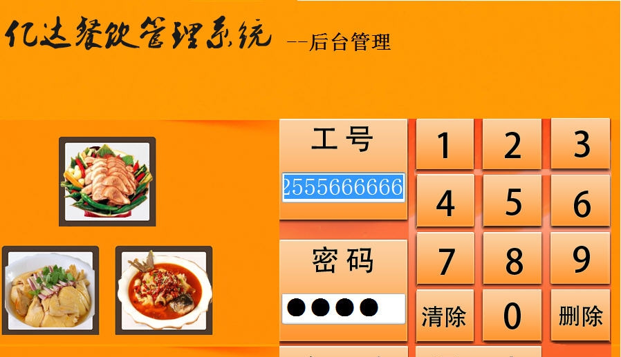 亿达餐饮管理系统 v8.4