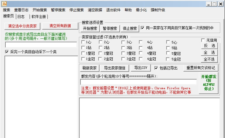 千鱼采集微店卖家微信群发微店专家 v1.5