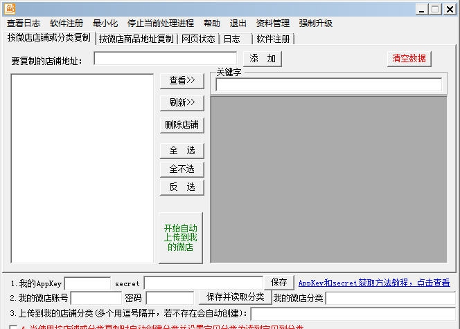 千鱼微店店铺商品复制专家 v1.6