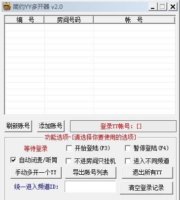 简约YY多开器 v2.4