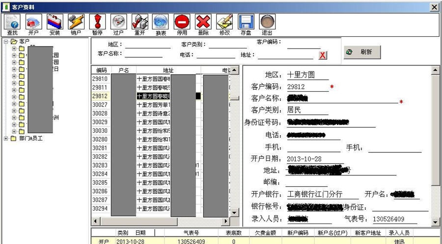 三驱管道燃气收费管理系统 v15.06.22