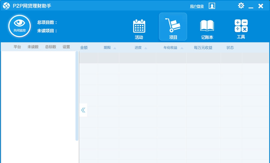 P2P网贷助手 v1.08