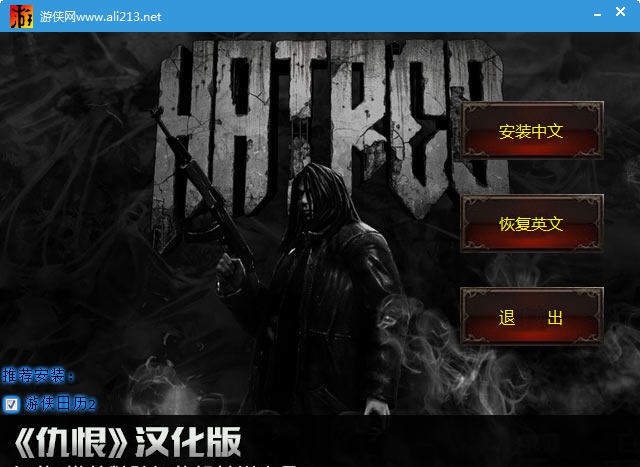 仇恨汉化补丁 v1.6