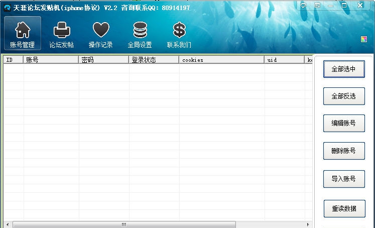 路明天涯论坛发贴机 v2.9
