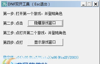 小胖发DNF双开工具 v1.8